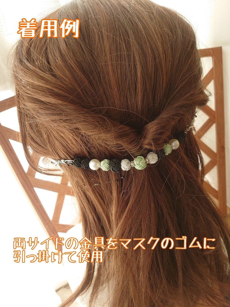 【水引】マスクアクセサリー