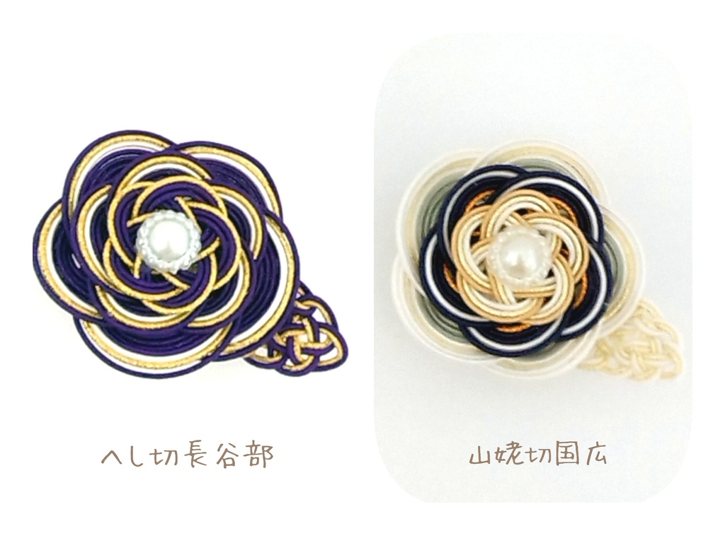 【水引】帯留め