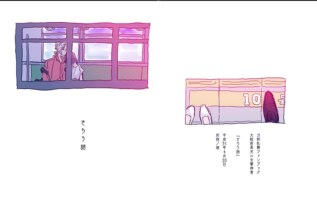 さらう話