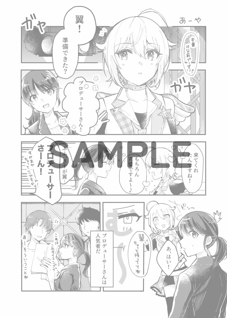 女性P×アイドル合同「いちばん星を君に」