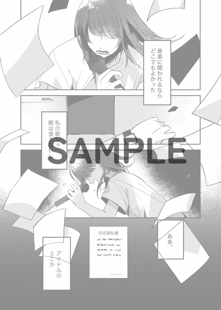 女性P×アイドル合同「いちばん星を君に」