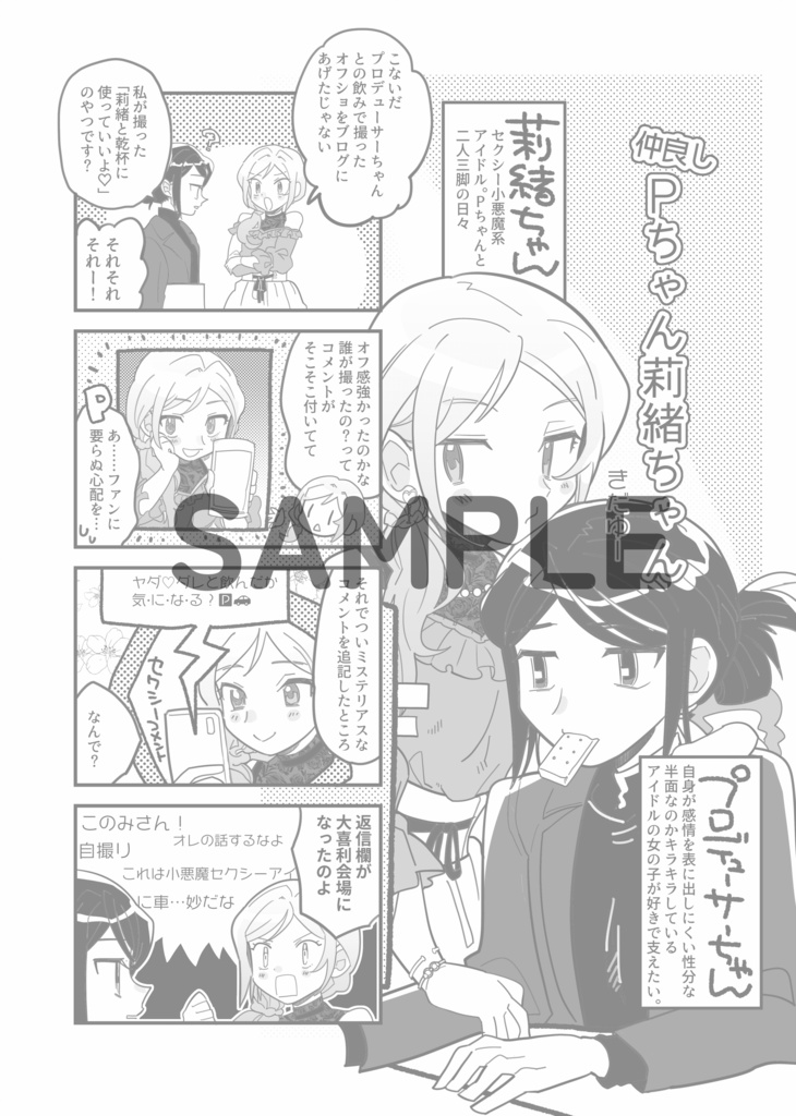 女性P×アイドル合同「いちばん星を君に」