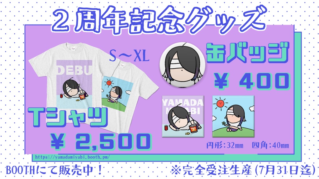 【受付終了】DEBU Tシャツ単品 【~7月31日迄】