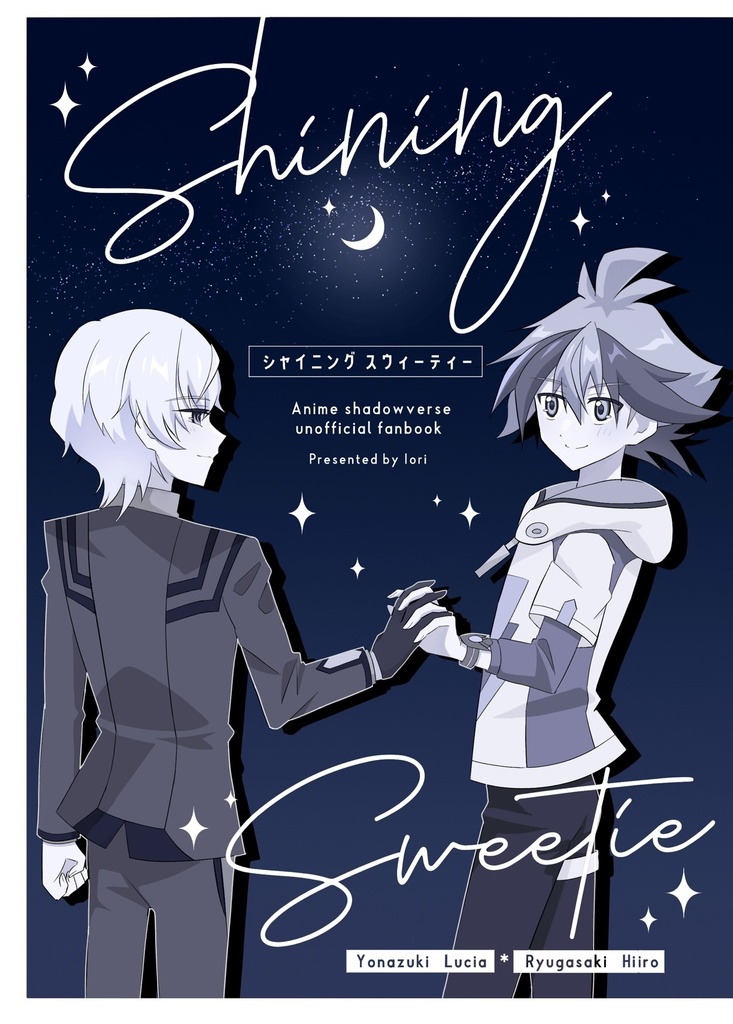 【新刊】Shining Sweetie【ルシヒイ】