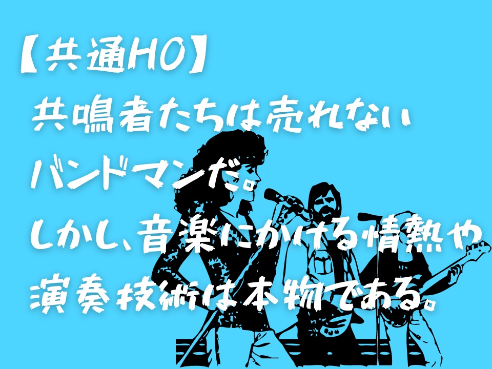 エモクロアTRPG『搔き鳴らせよ、レクエイム』