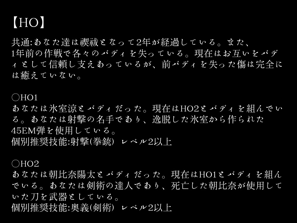 エモクロアTRPG『ナニガシカ』