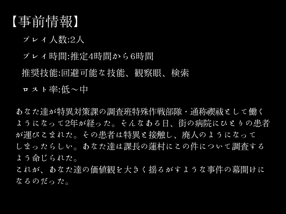 エモクロアTRPG『ナニガシカ』