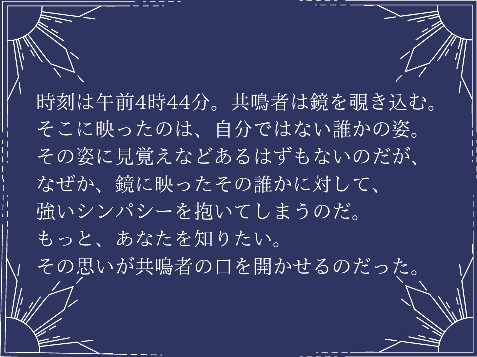 エモクロアTRPG「午前4時44分の邂逅」