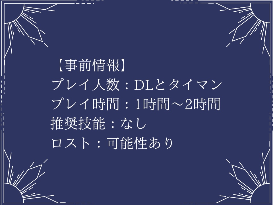 エモクロアTRPG「午前4時44分の邂逅」