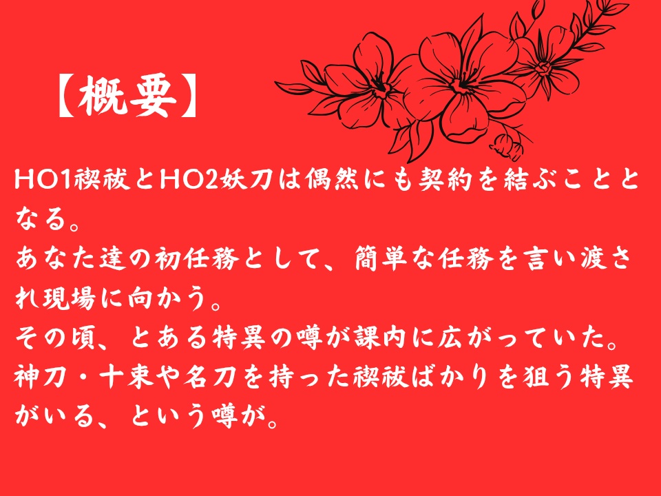 エモクロアTRPG「桜月夜一番勝負」