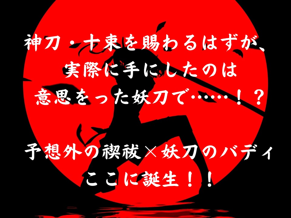 エモクロアTRPG「桜月夜一番勝負」