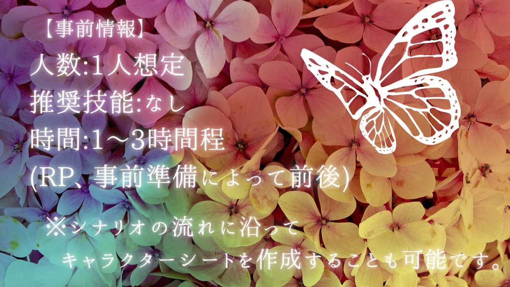 エモクロアTRPG「奇譚への餞」