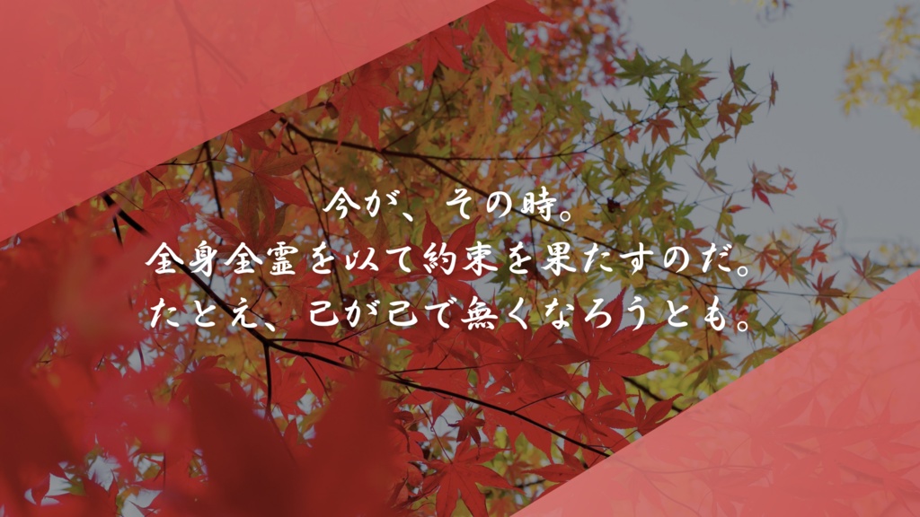 ガイアケアTRPG「秋麗の契」