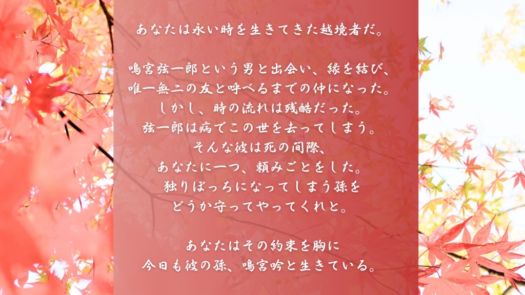 ガイアケアTRPG「秋麗の契」