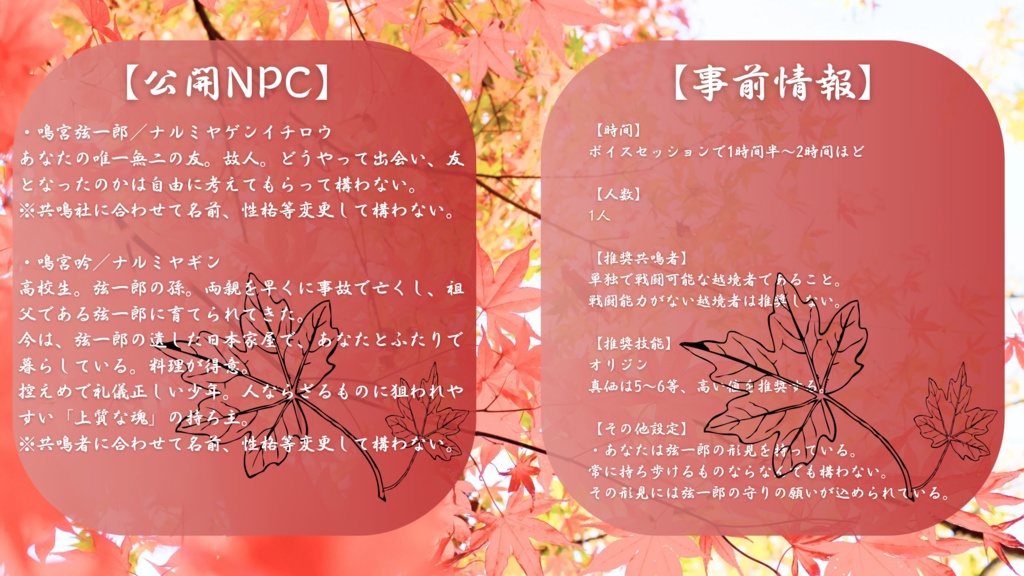 ガイアケアTRPG「秋麗の契」