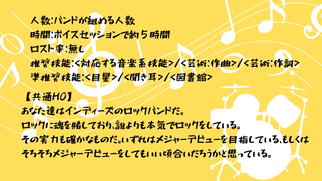 CoC6版「ロックンロールをぶちかませ!!」