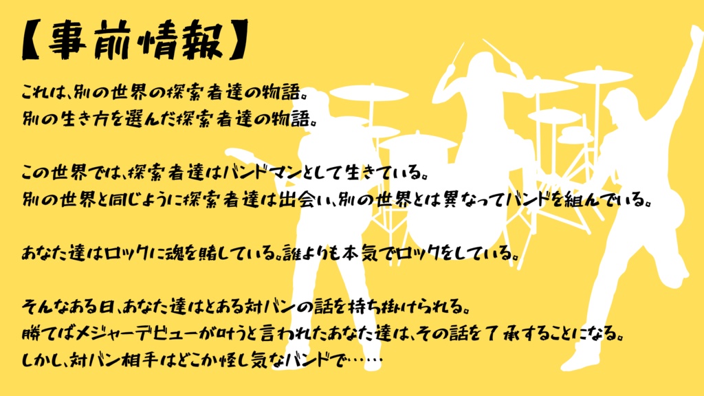 CoC6版「ロックンロールをぶちかませ!!」