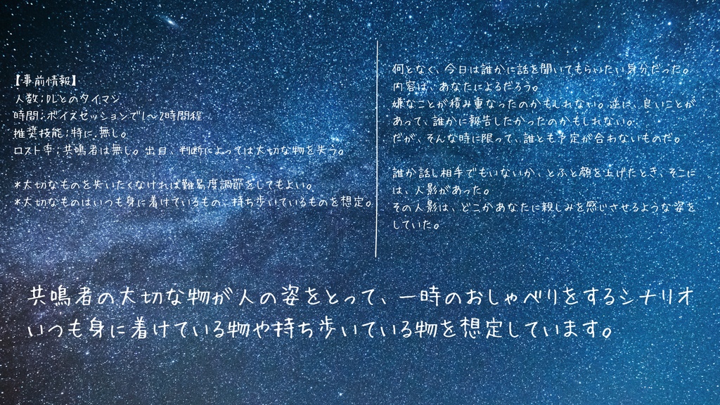 エモクロアTRPG「可惜夜に一時の語らいを」