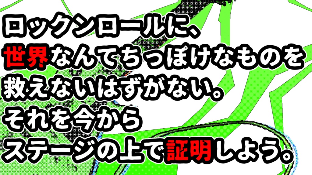 CoC6版「ロックンロールでぶっ飛ばせ!!」SPLL:E187431