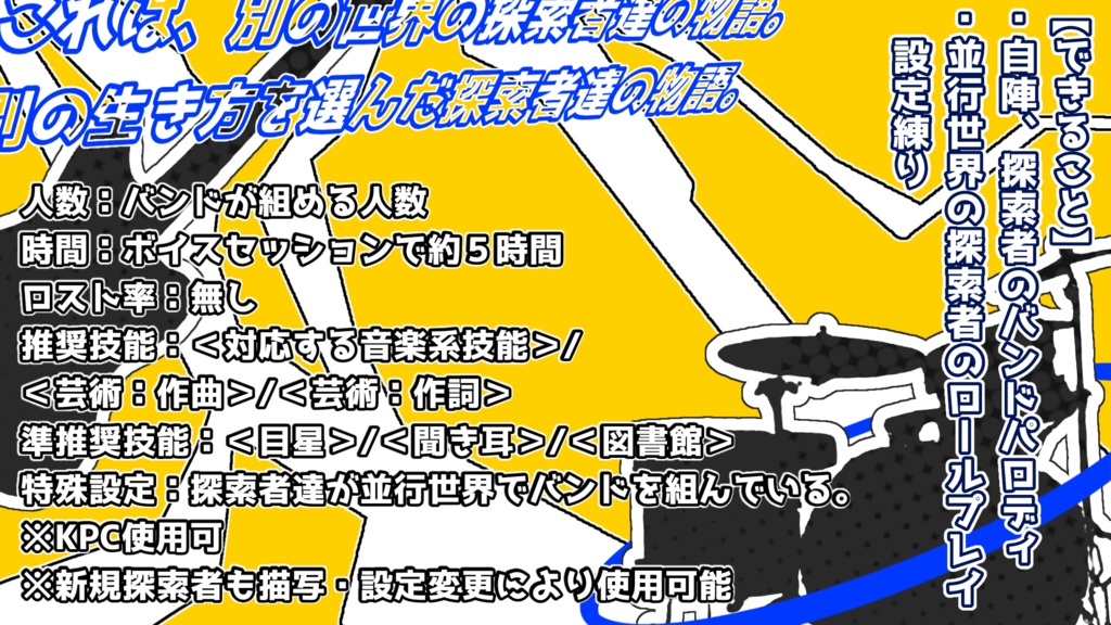 CoC6版「ロックンロールをぶちかませ!!」SPLL:E188587