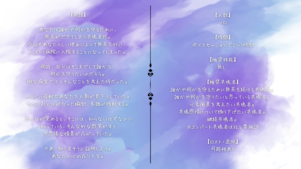 エモクロアTRPG「キミに捧げるアンチノミー」