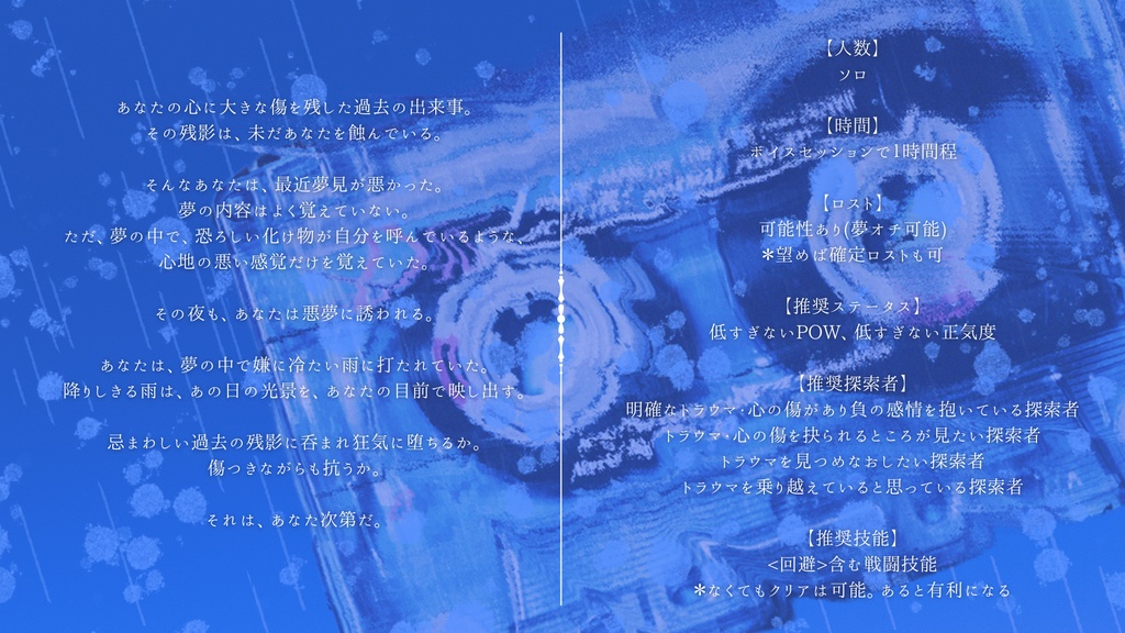 CoC6版「残影レコード」SPLL:E187111