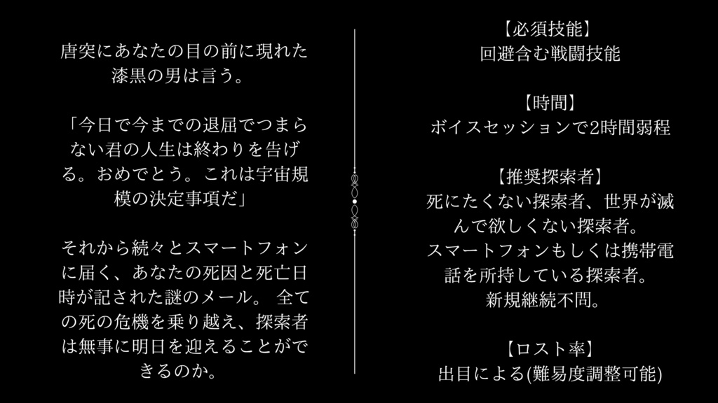 CoC6版「絶体絶命的運命論」SPLL:E186226