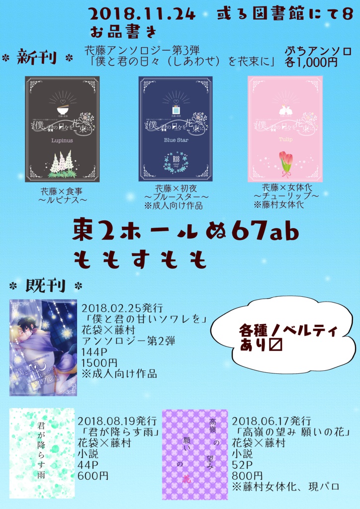 花藤アンソロジー第3弾「僕と君の日々(しあわせ)を花束に~チューリップ~」