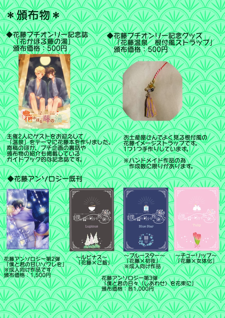 花藤プチ「花かほる藤の湯」記念誌(記念誌のみ)