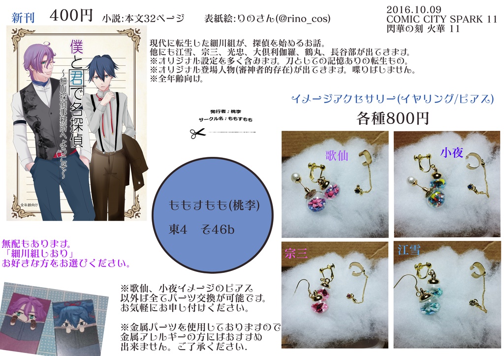 【細川組小説】僕と君で名探偵~細川探偵事務所へようこそ~