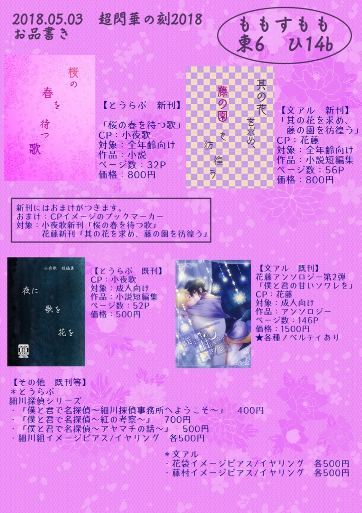 【腐向け】05.03小夜歌新刊「桜の春を待つ歌」