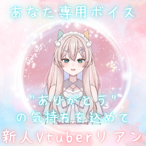セリフ収録受付【視聴者さん・フォロワーさん限定】
