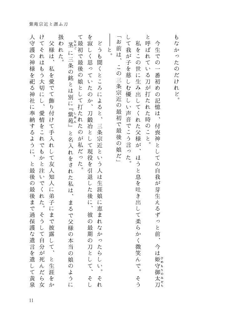 きみに、溢れんばかりの幸福を