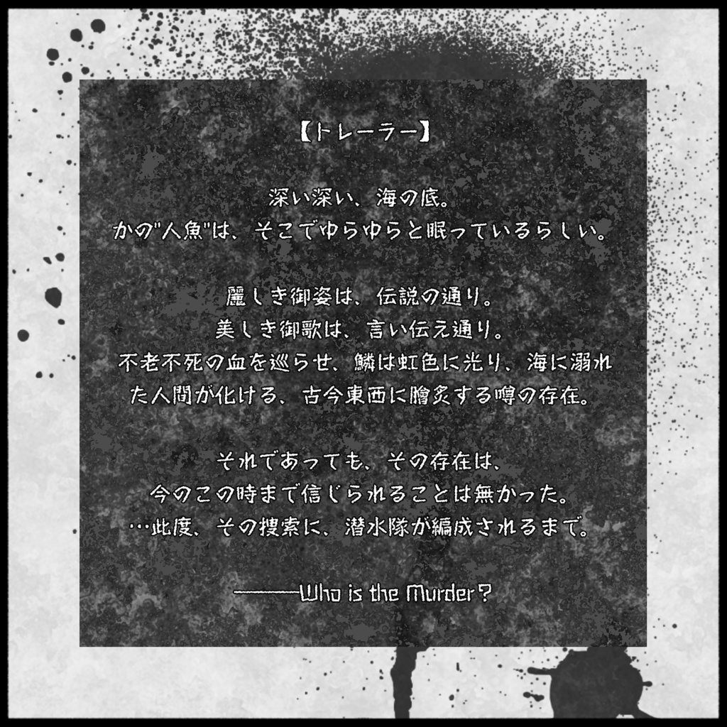 From:ブルー,To:ブルー/K式マーダーミステリー