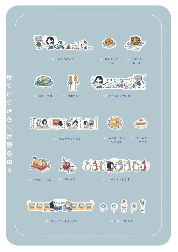 【北欧🇸🇪】フレークシール【イラカ・オールドマン&ザノ・ヨウヒ】