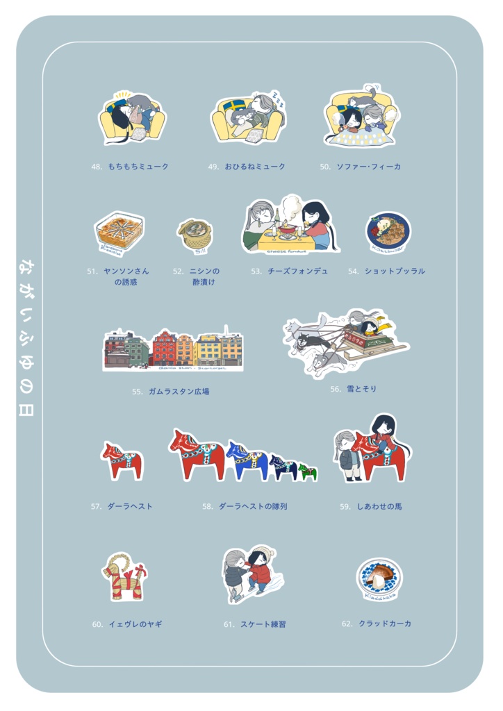 【北欧🇸🇪】フレークシール【イラカ・オールドマン&ザノ・ヨウヒ】