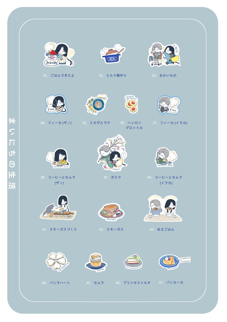 【北欧🇸🇪】フレークシール【イラカ・オールドマン&ザノ・ヨウヒ】