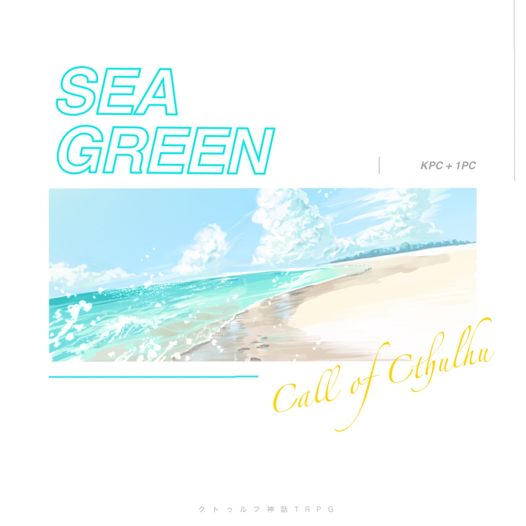 【CoC】SEA GREEN