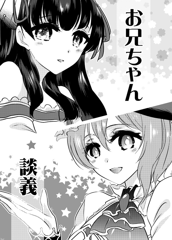 【ローネル/コルステWeb再録】お兄ちゃん談義