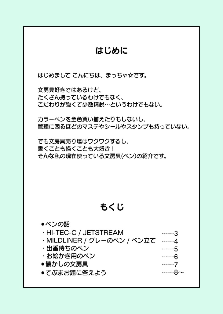 【ダウンロード】フツウの文房具