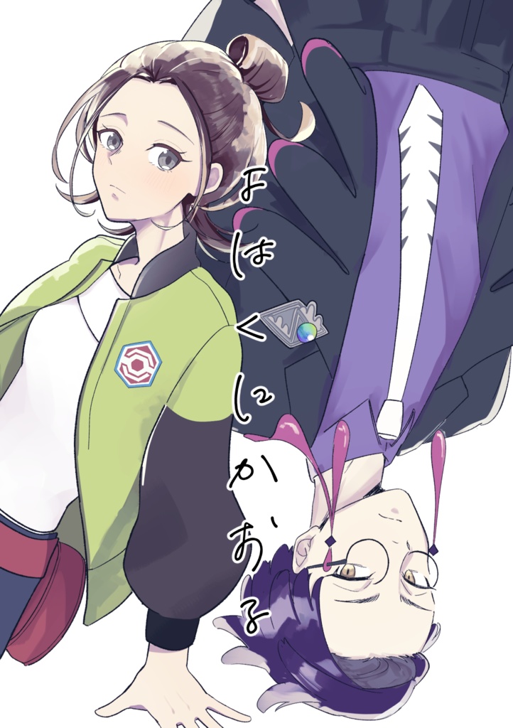 カラセイ本 #1「よはくにかおる」