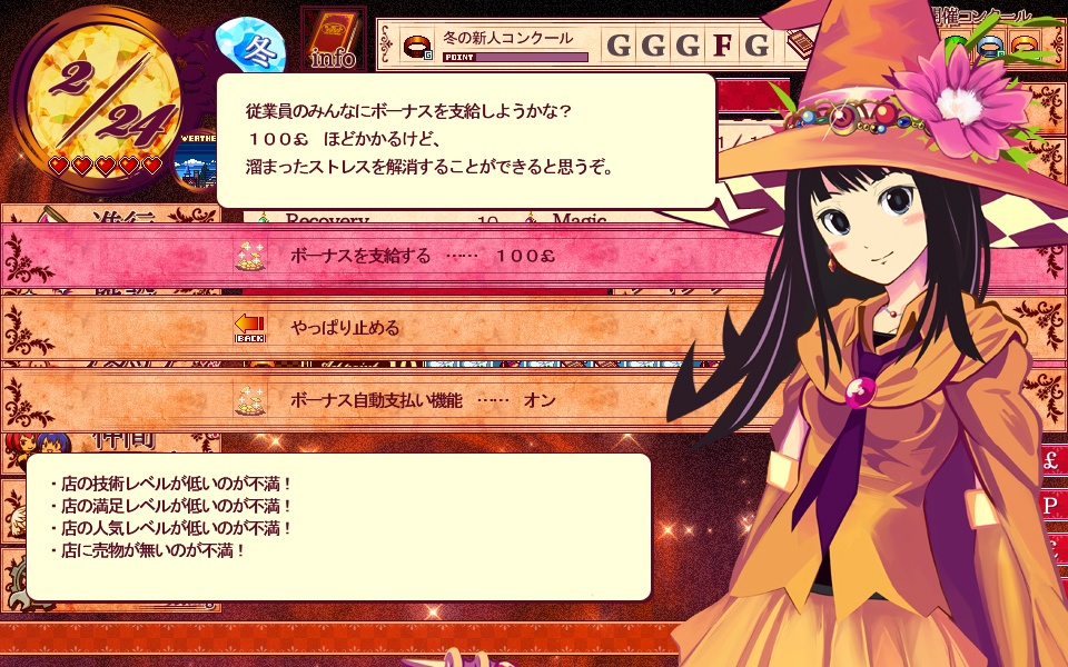 ウィッチリングマイスター