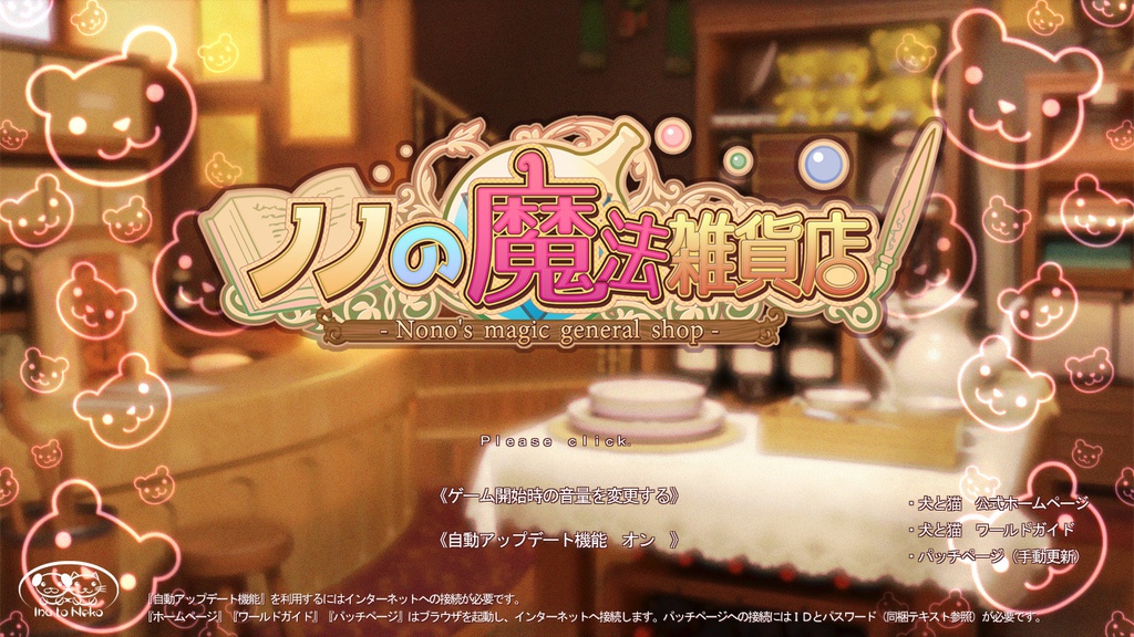 ノノの魔法雑貨店