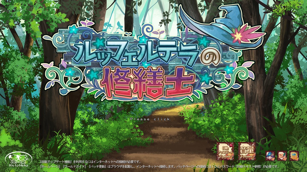 ルッフェルテラの修繕士