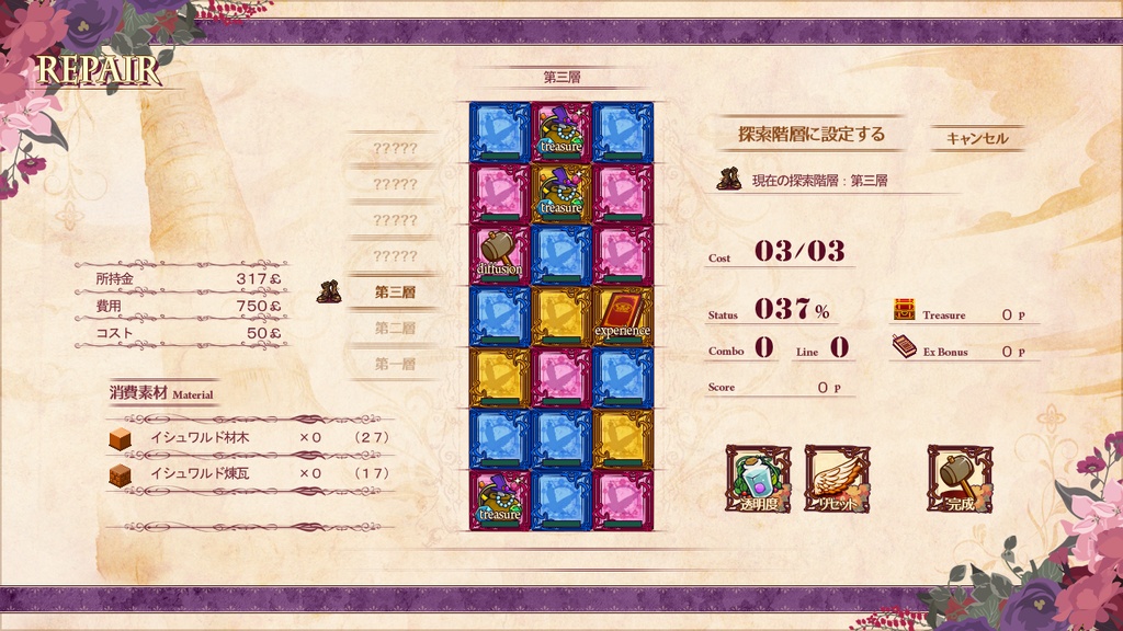 ルッフェルテラの修繕士