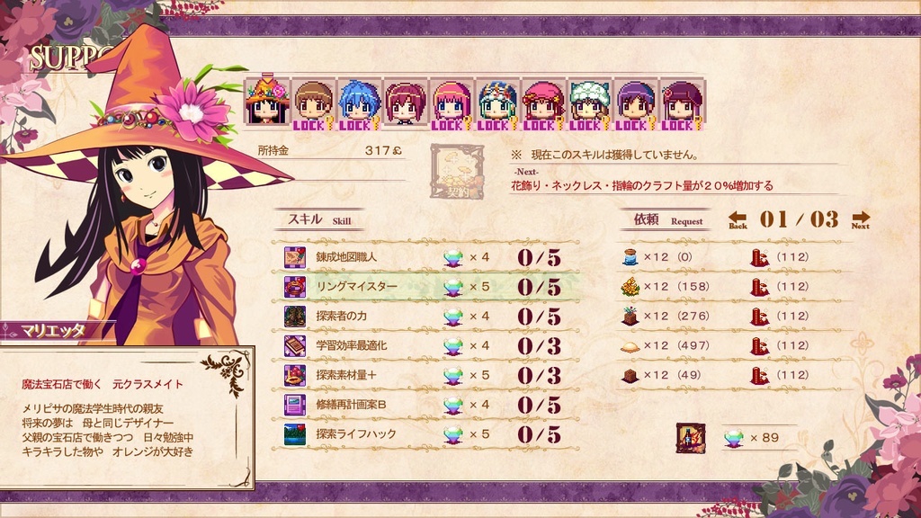 ルッフェルテラの修繕士