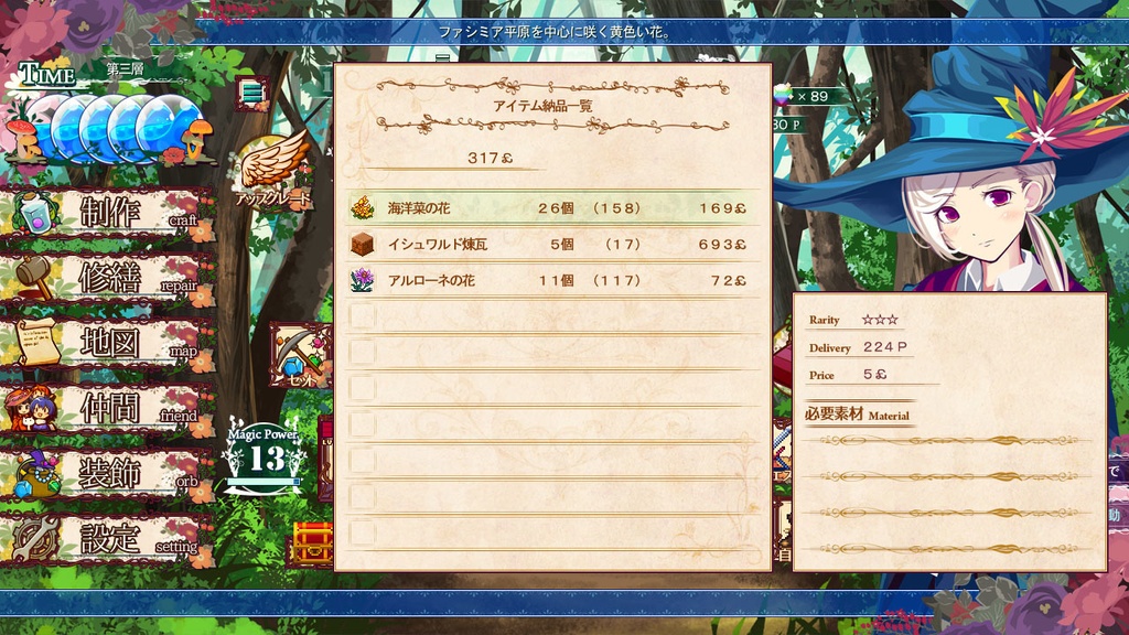 ルッフェルテラの修繕士