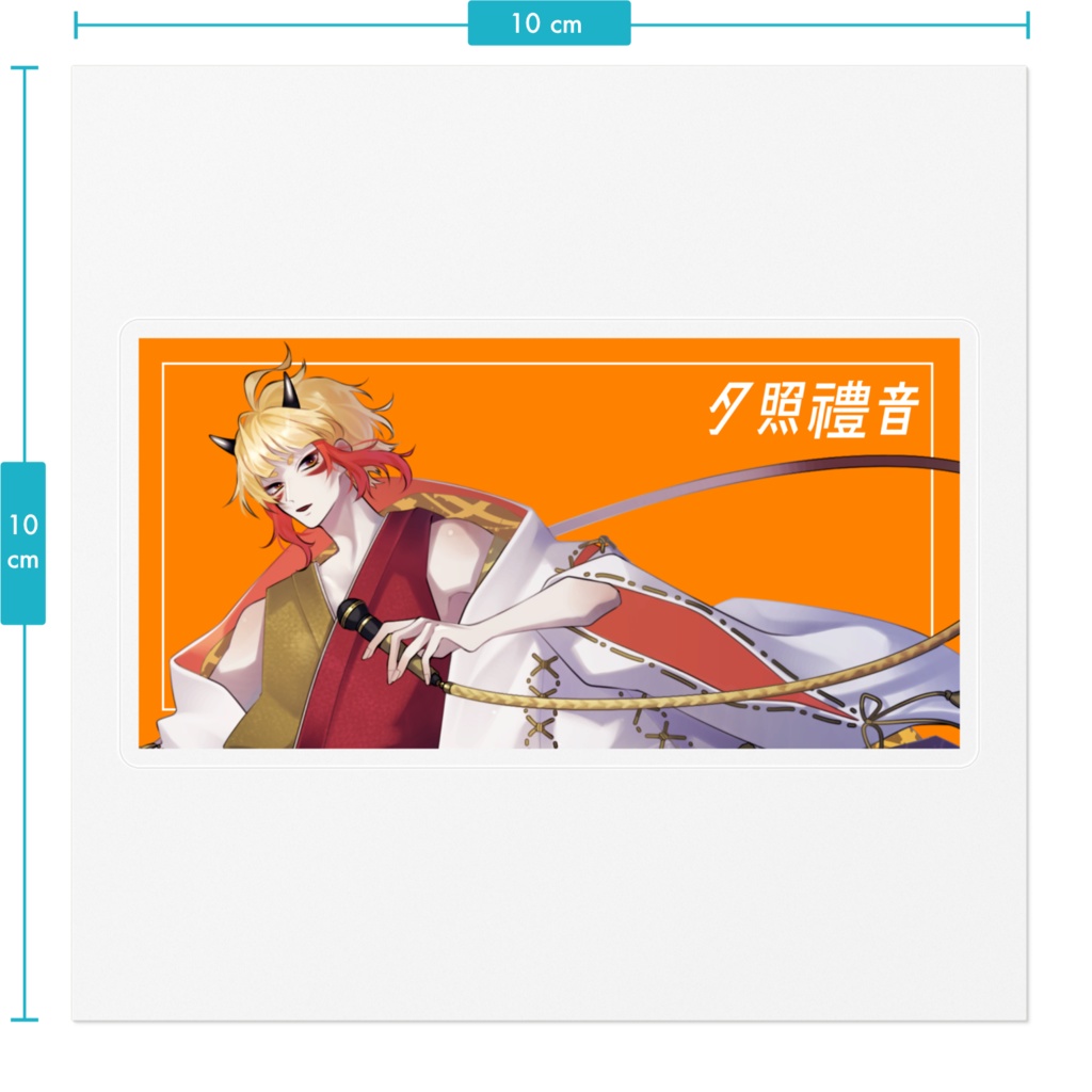 ステッカー(通常衣装_横)