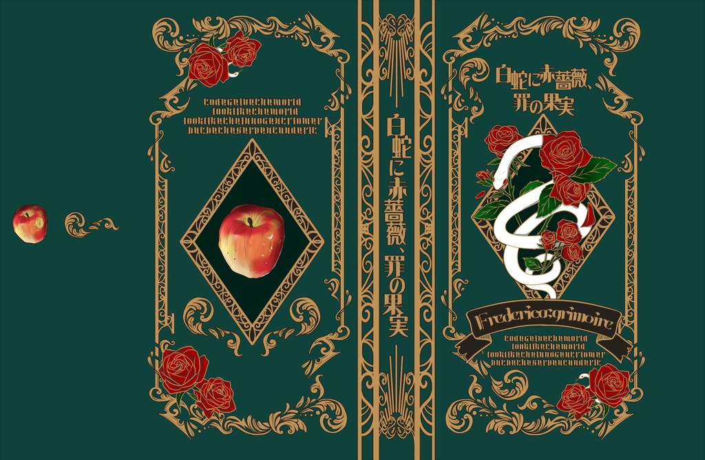 魔術師の為のスマホケース -白蛇に赤薔薇、罪の果実-