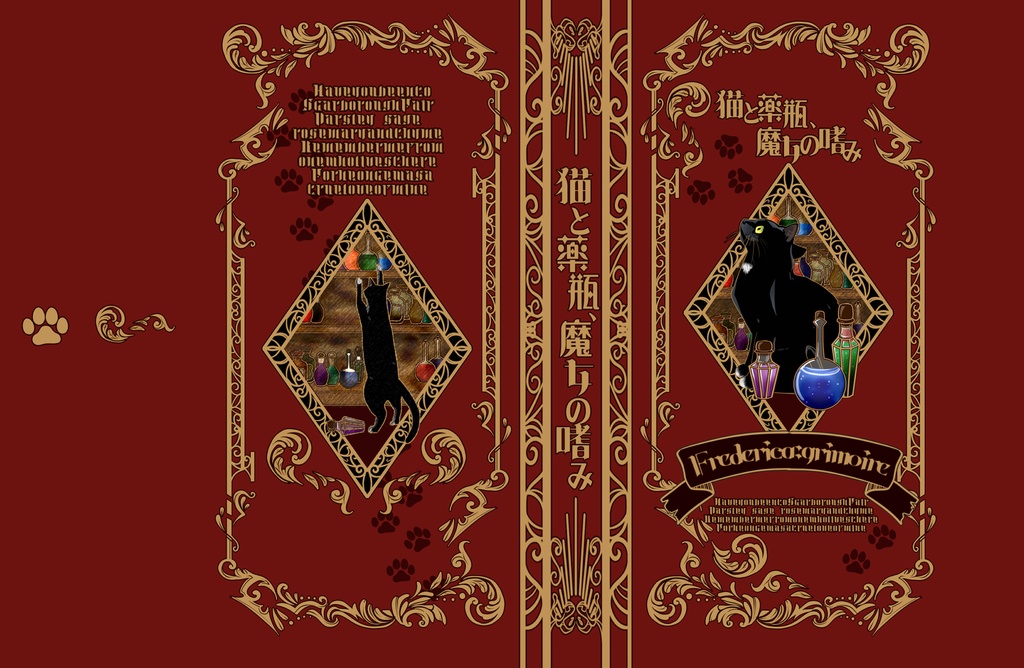 魔術師の為のスマホケース -猫と薬瓶、魔女の嗜み-